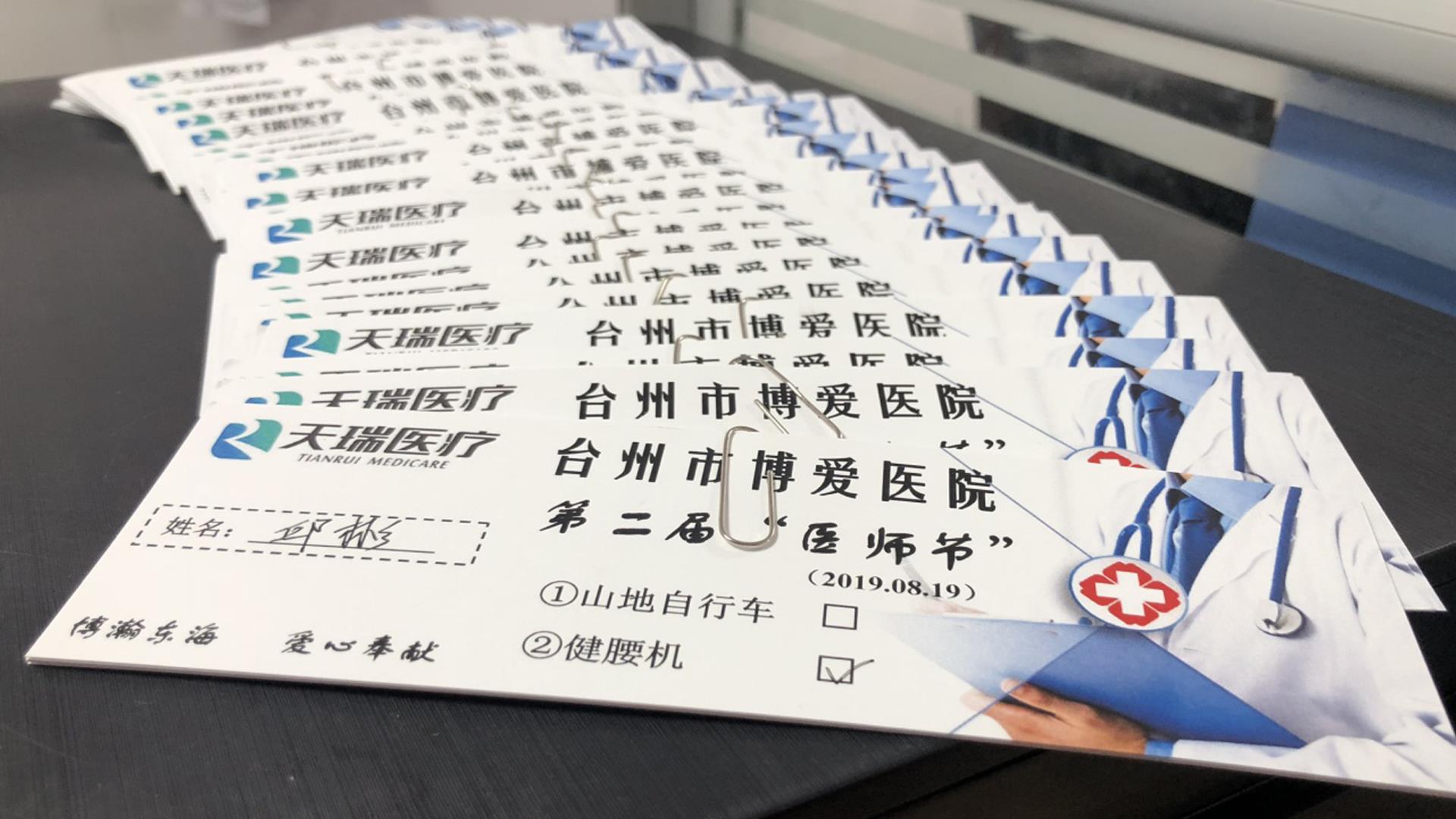 群众的健康你来守护，你的健康我来爱护|台州市博爱医院|2019中国医师节