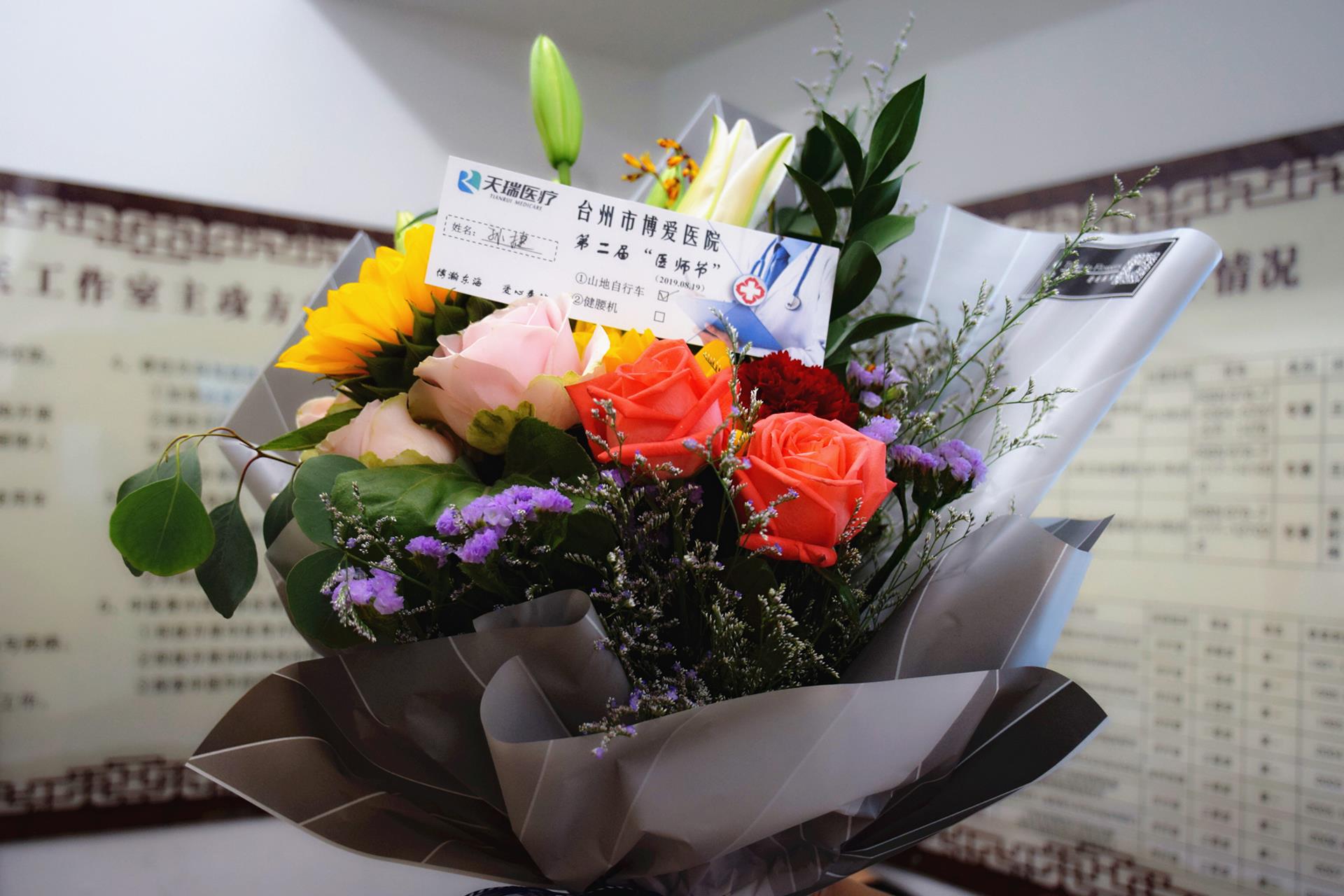 群众的健康你来守护，你的健康我来爱护|台州市博爱医院|2019中国医师节