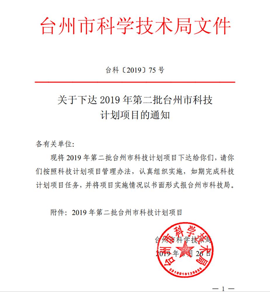 市级科研立项，让技术服务生命|台州市博爱医院