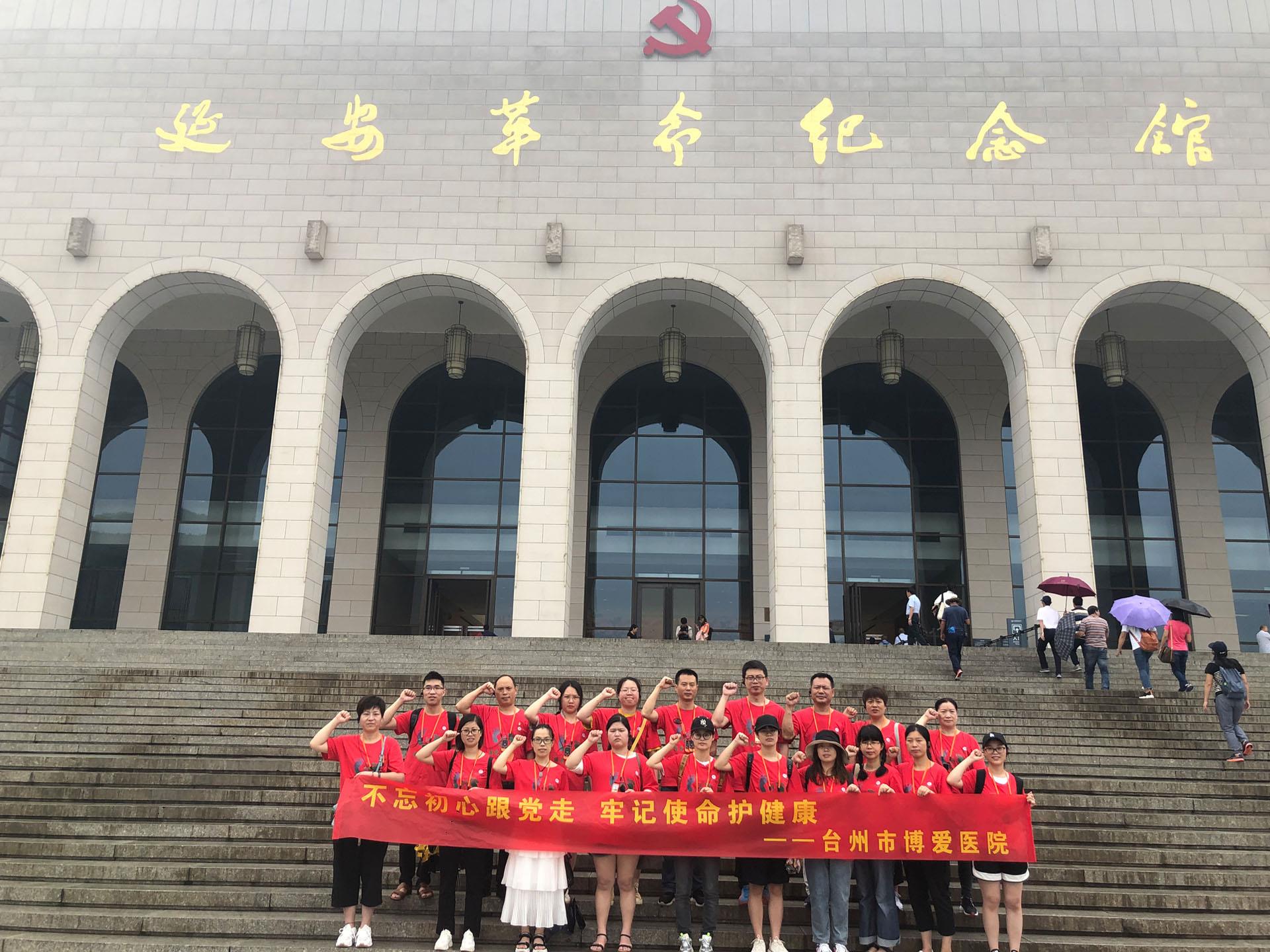 追寻先烈足迹、传承延安精神、铭刻医者使命|台州市博爱医院|红色之旅