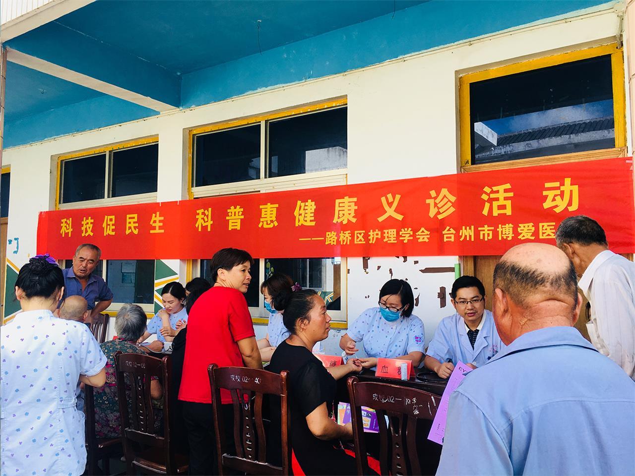 礼赞共和国 智慧新生活 台州市博爱医院2019年全国科普日活动