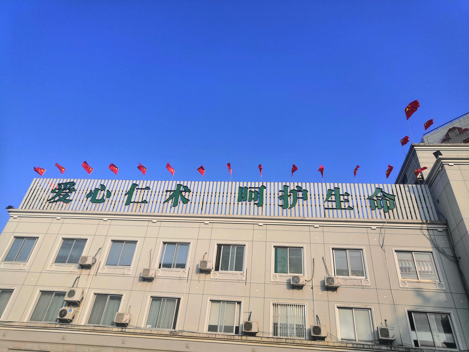 扮靓院区 喜迎国庆|台州市博爱医院