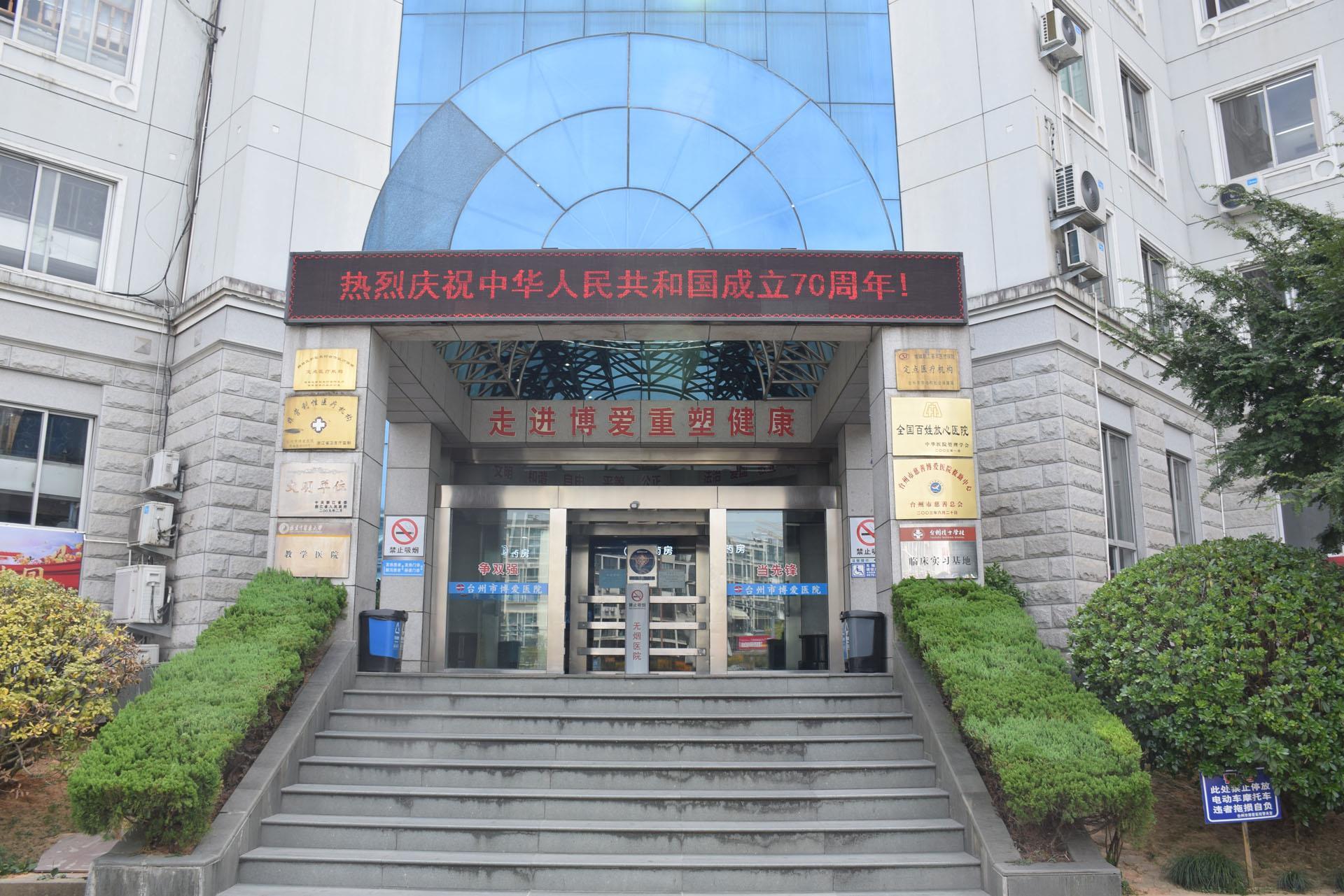 扮靓院区 喜迎国庆|台州市博爱医院