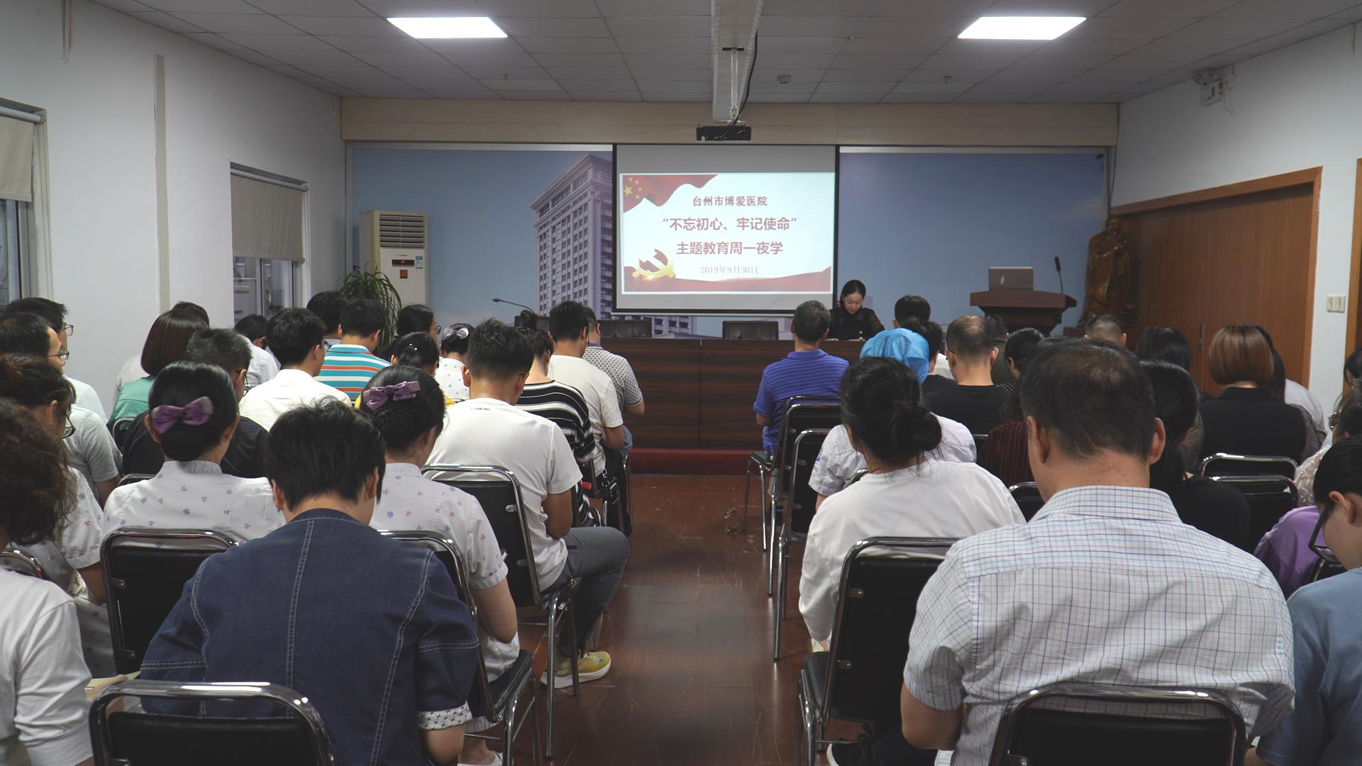 不忘初心 牢记使命 台州市博爱医院党委组织第三期“周一夜学”