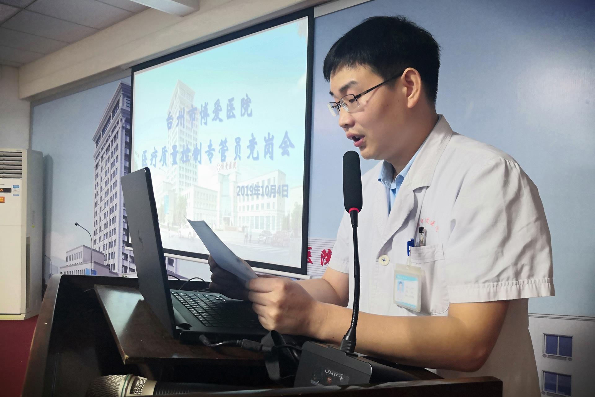 台州市博爱医院召开医疗质量控制专管员竞岗会