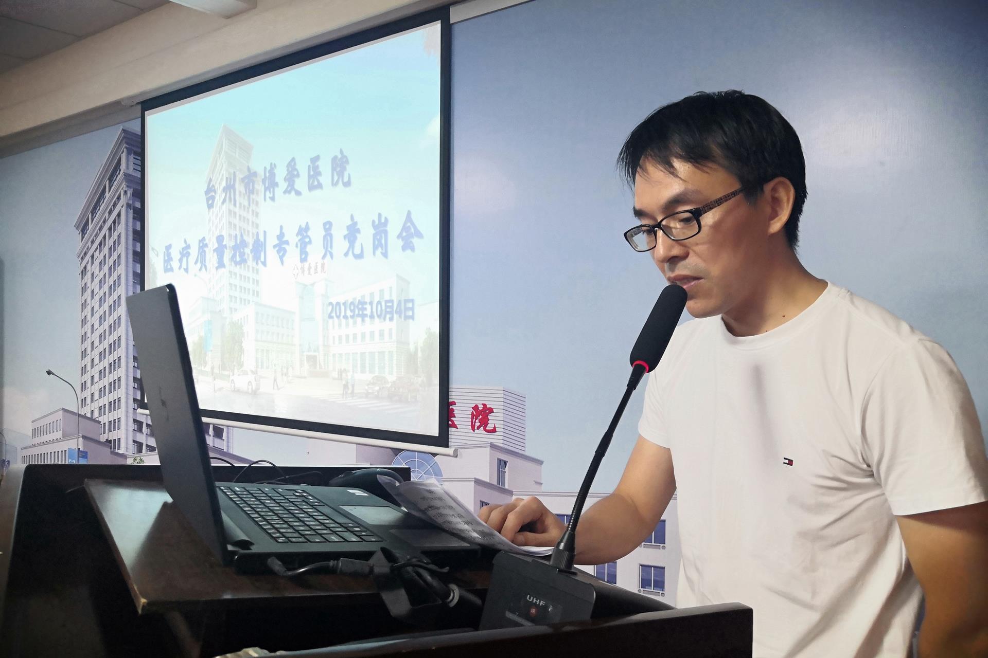 台州市博爱医院召开医疗质量控制专管员竞岗会