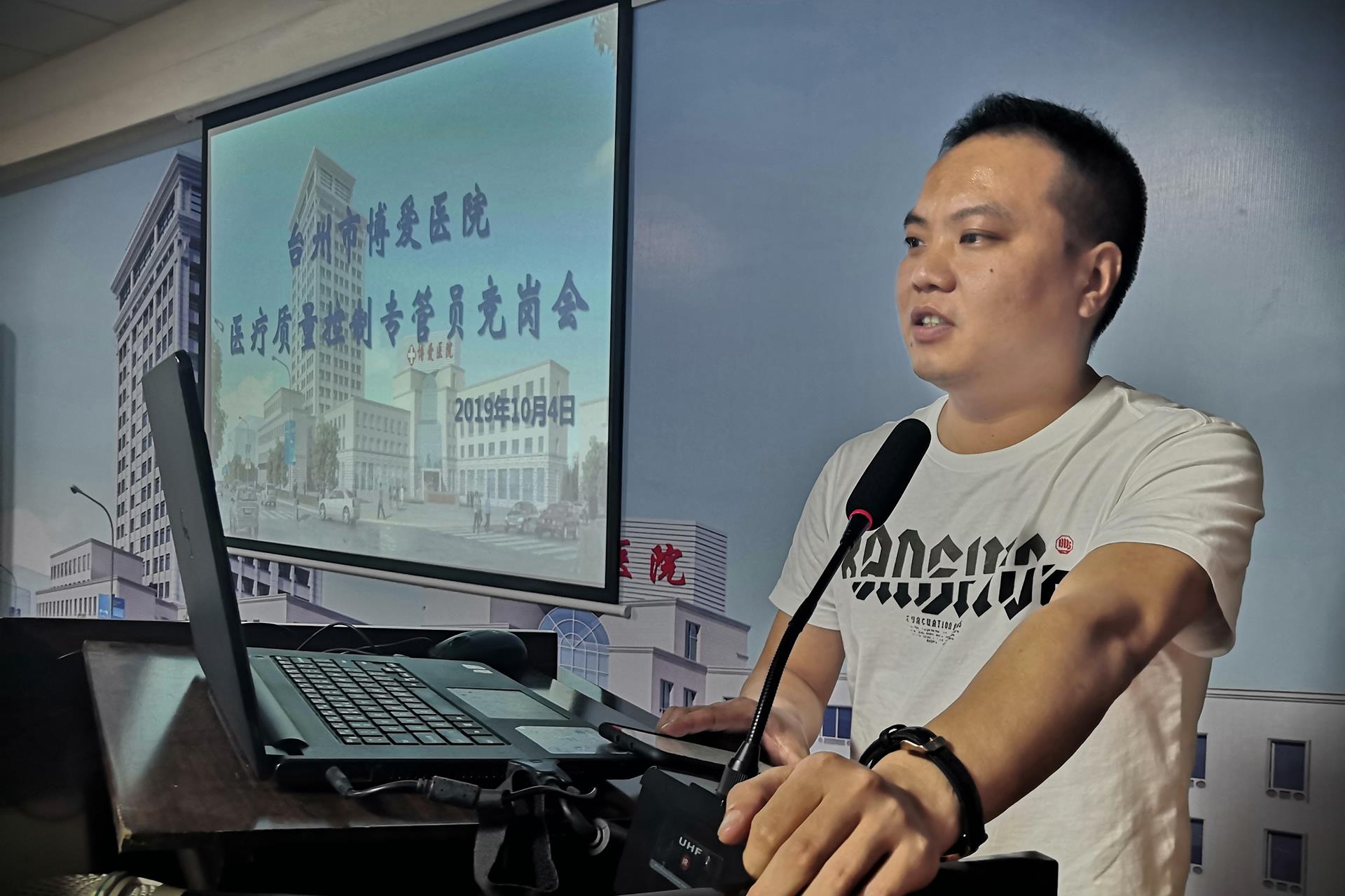 台州市博爱医院召开医疗质量控制专管员竞岗会