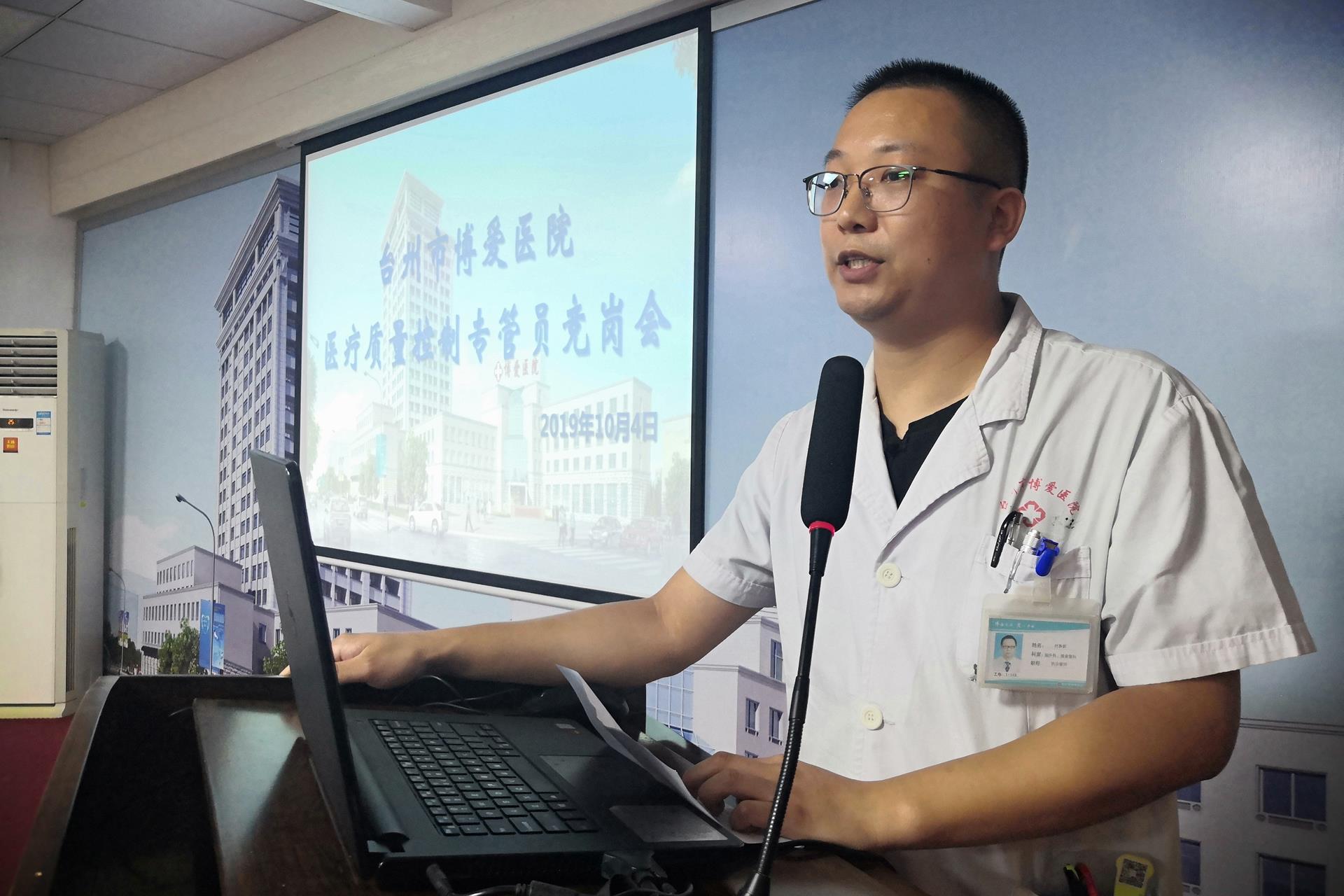 台州市博爱医院召开医疗质量控制专管员竞岗会