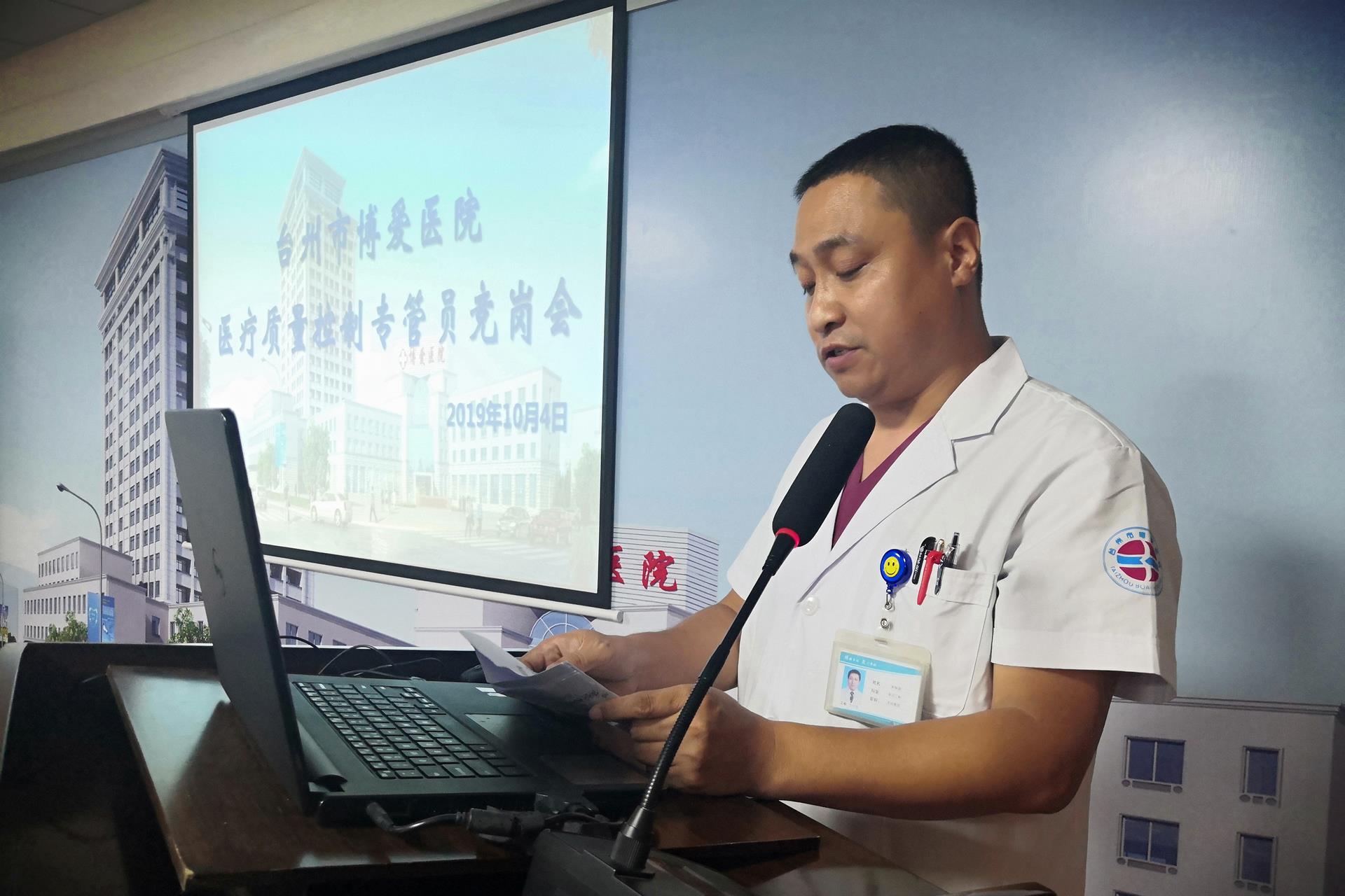 台州市博爱医院召开医疗质量控制专管员竞岗会