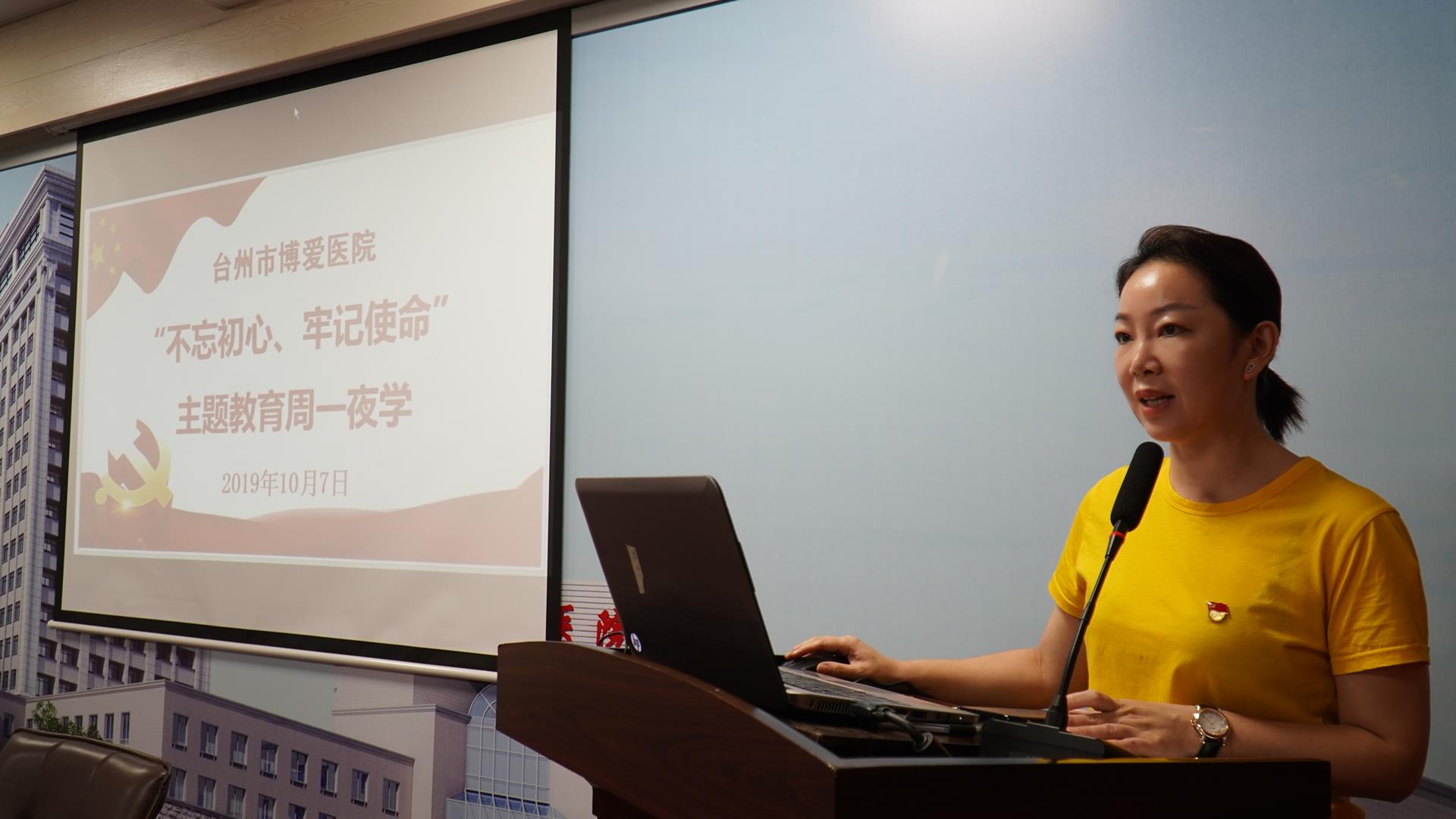 不忘初心 牢记使命 台州市博爱医院党委组织第四周“周一夜学”