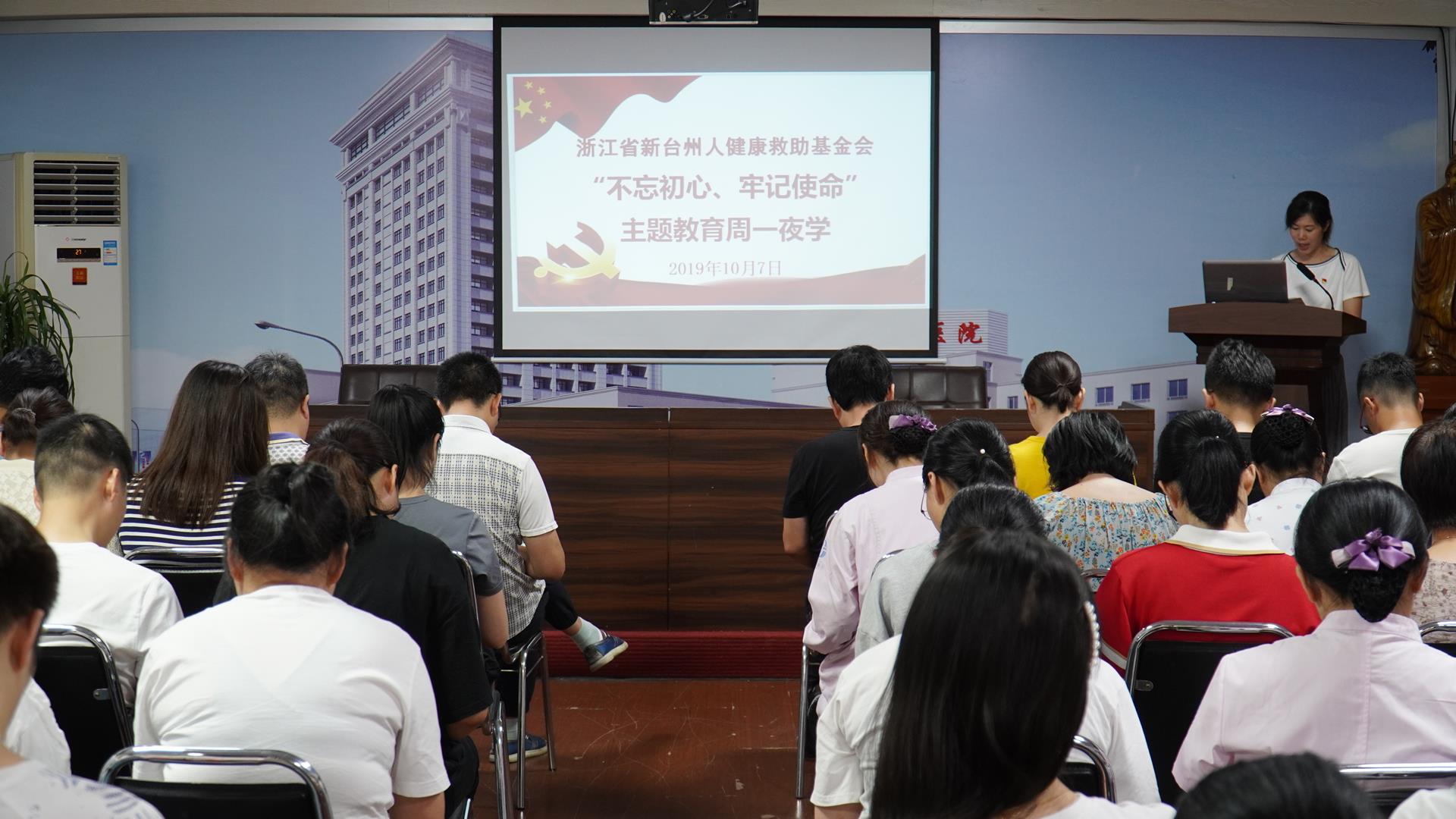 不忘初心 牢记使命 台州市博爱医院党委组织第四周“周一夜学”