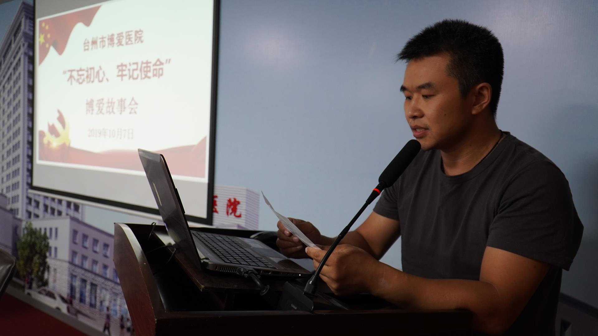 不忘初心 牢记使命 台州市博爱医院党委组织第四周“周一夜学”