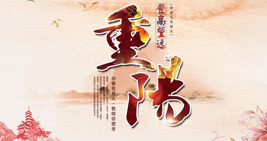 重阳｜登高望远 尊老敬老|台州市博爱医院