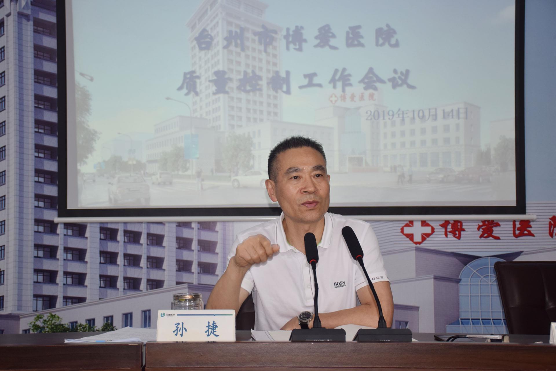 保安全 筑健康｜台州市博爱医院召开医疗质量控制工作会