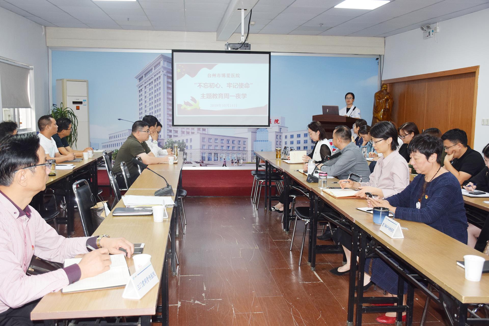 支部书记领学、党委书记分享，台州市博爱医院党委组织第五周“周一夜学”