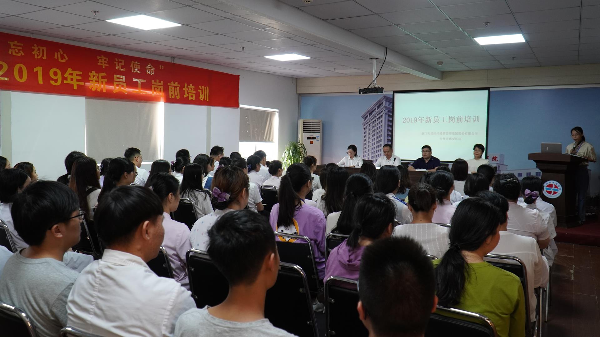 2019年新员工岗前培训|台州市博爱医院|浙江天瑞医疗集团