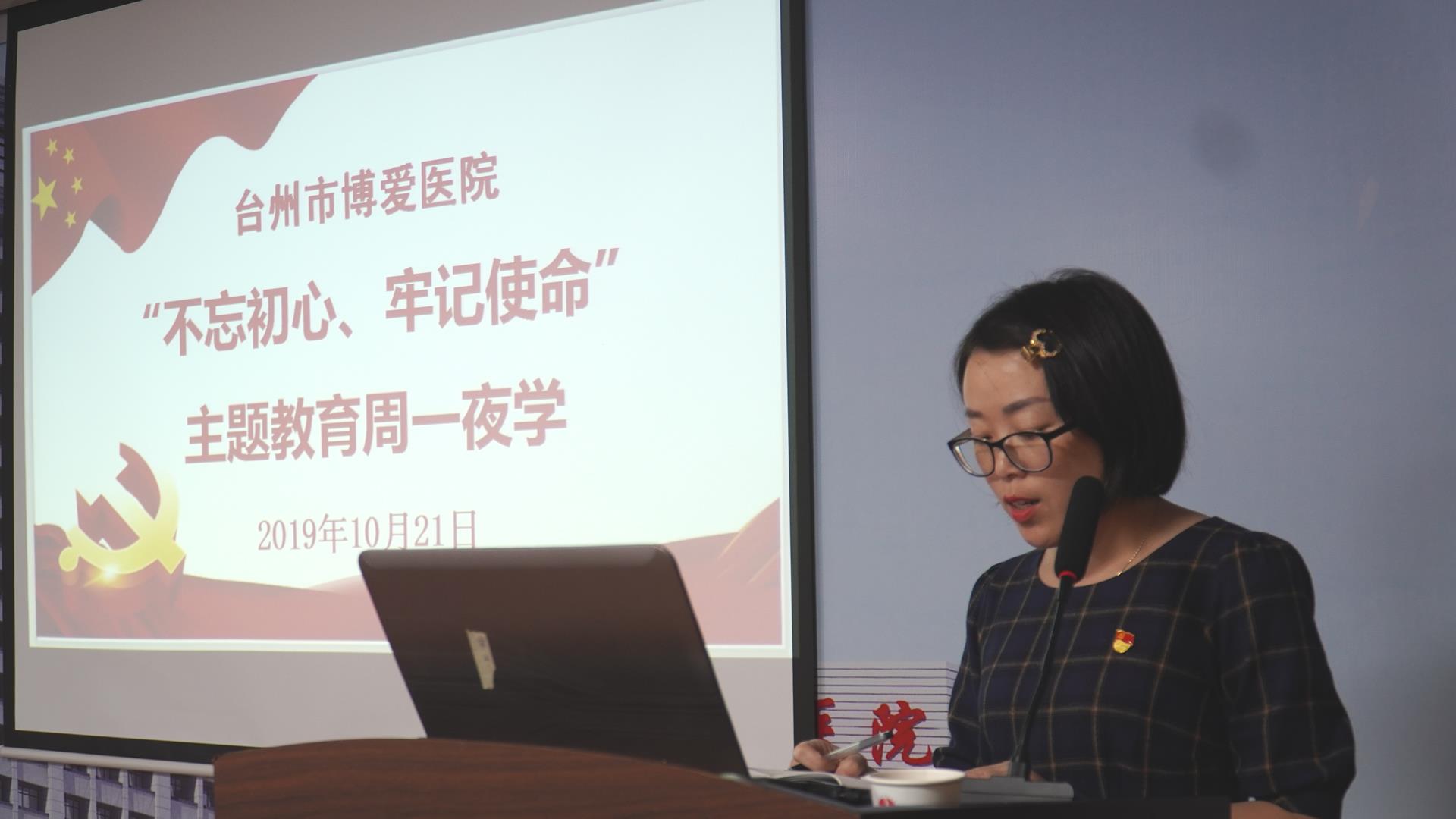 常体检党性 做合格党员 区卫健局机关党委书记领学台州市博爱医院“周一夜学”