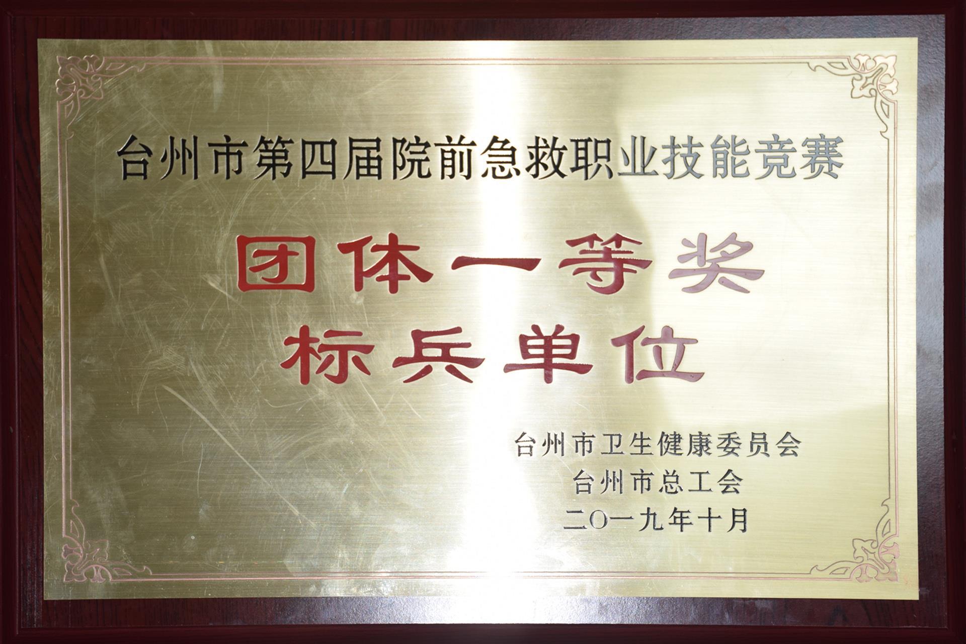 不忘救护初心 砥砺奋发前行 第四届台州市院前急救职业技能竞赛结果出炉