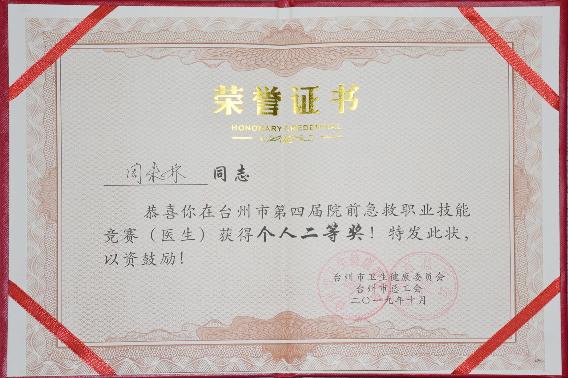 不忘救护初心 砥砺奋发前行 第四届台州市院前急救职业技能竞赛结果出炉