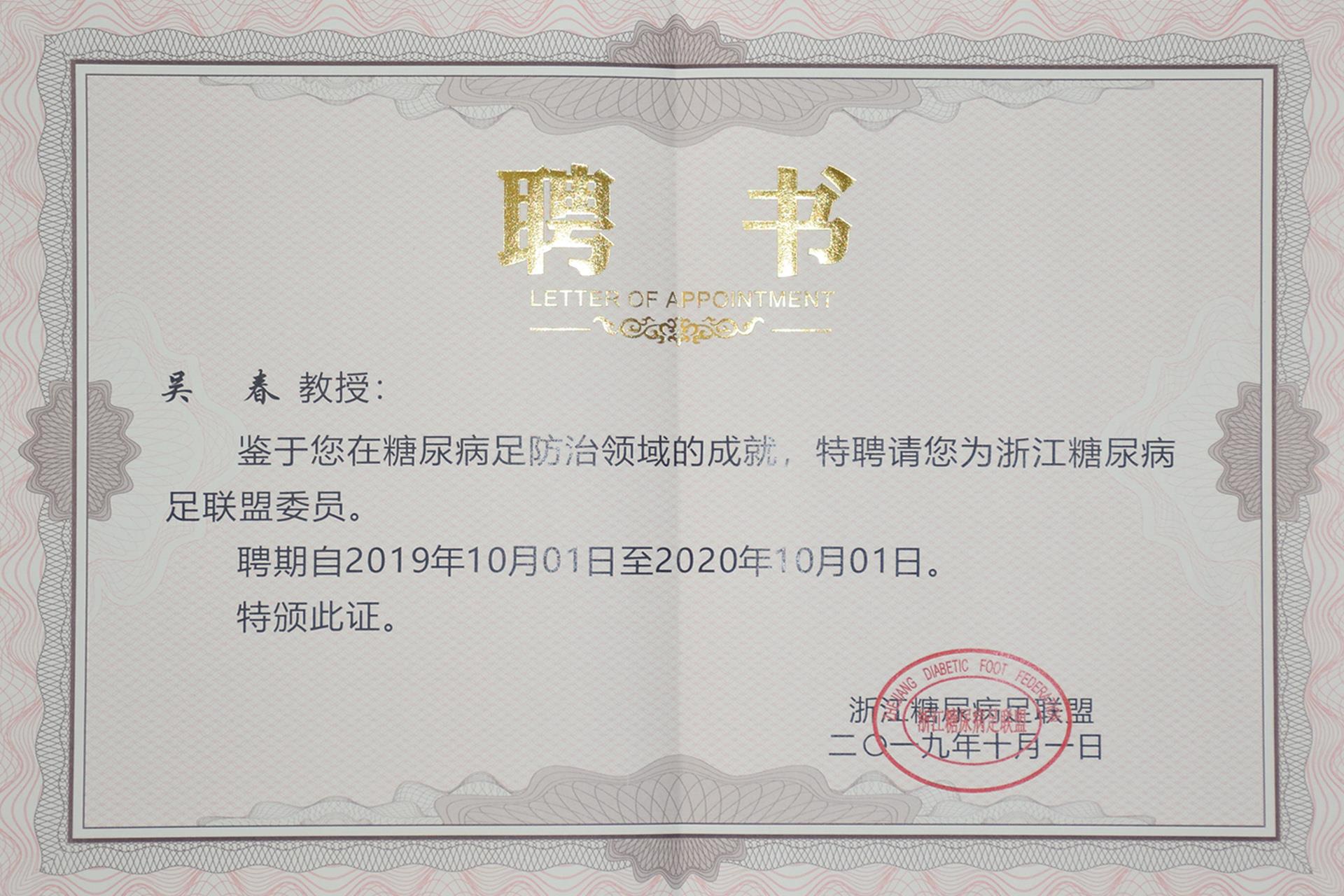 台州市博爱医院被省糖尿病足联盟授予防治成员单位