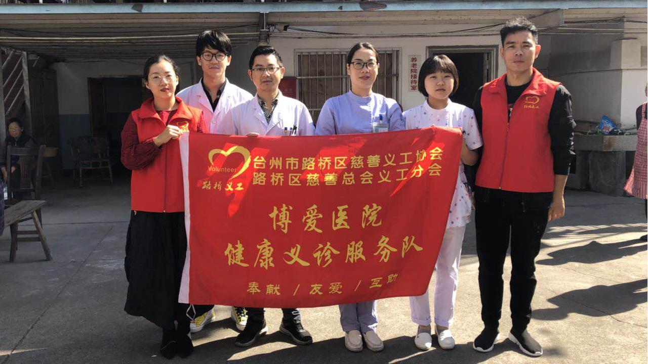 尊老敬老，情暖十月|台州市博爱医院|公益就是责任