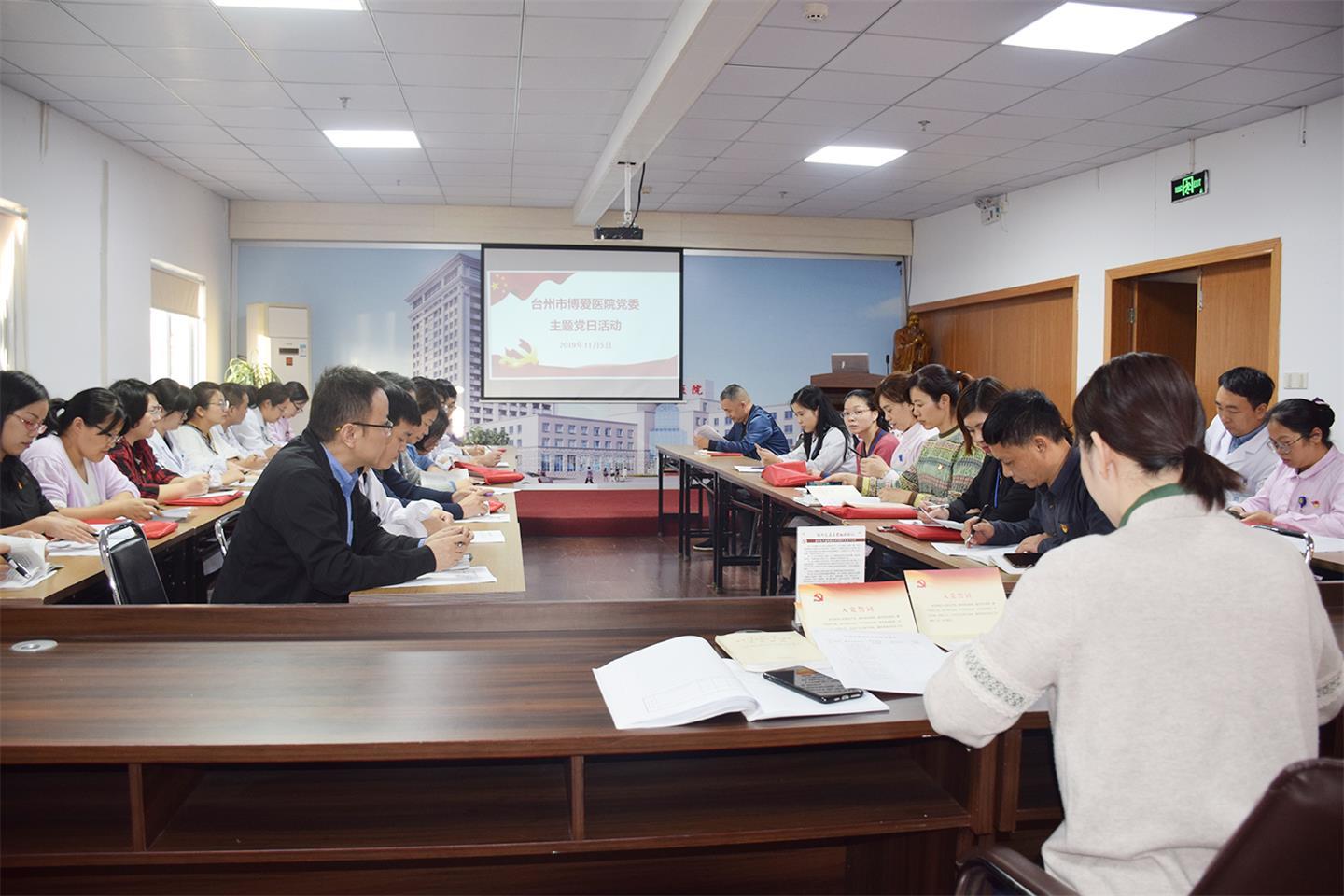 找差距 促提升 台州市博爱医院各支部主题党日活动与“周一夜学”并行