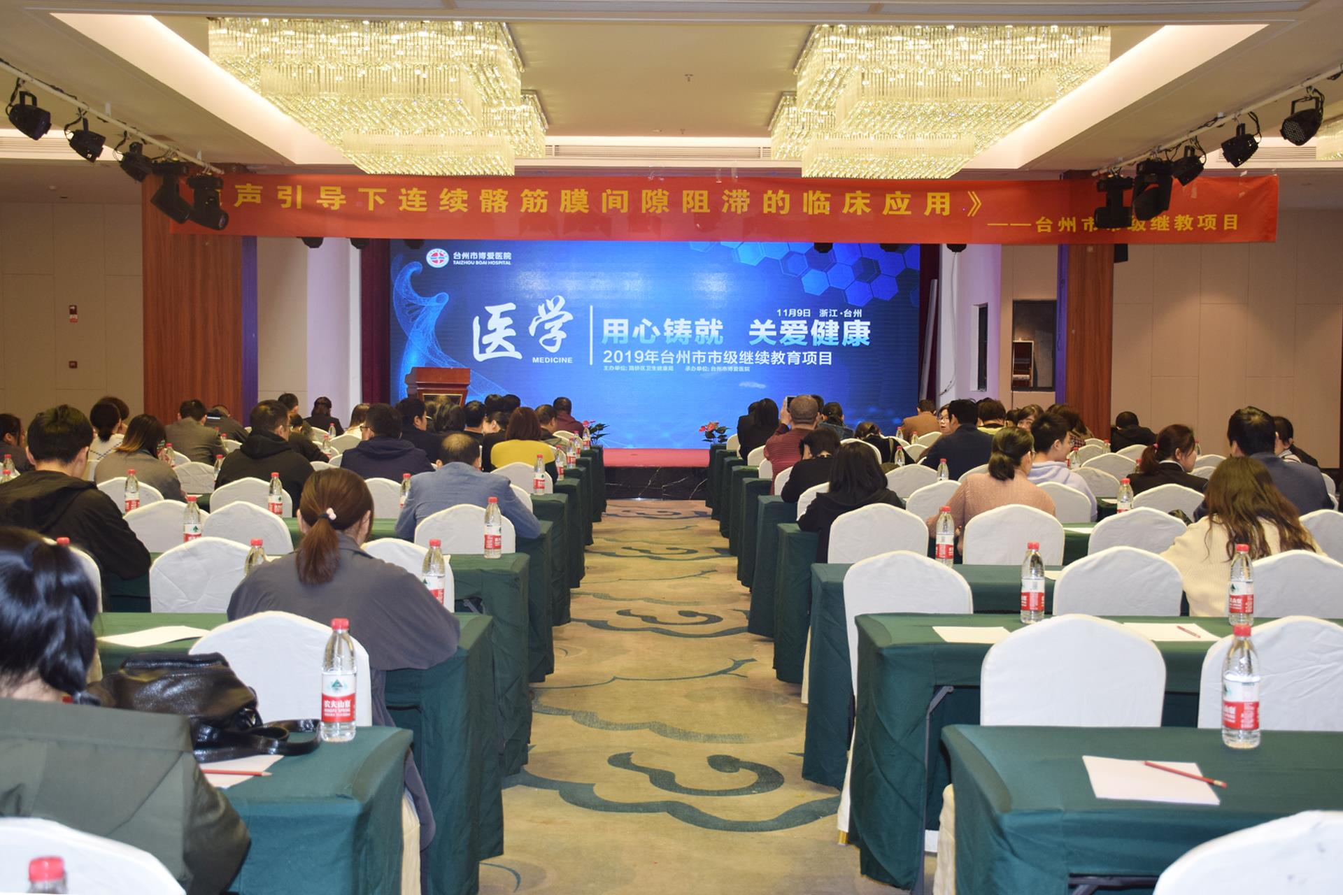 用心铸就 关爱健康 台州市博爱医院承办市级继续教育项目学习班