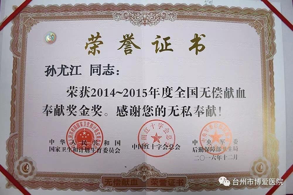 关爱生命 热血传情 台州市博爱医院三名员工的公益之路