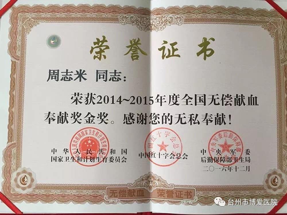 关爱生命 热血传情 台州市博爱医院三名员工的公益之路