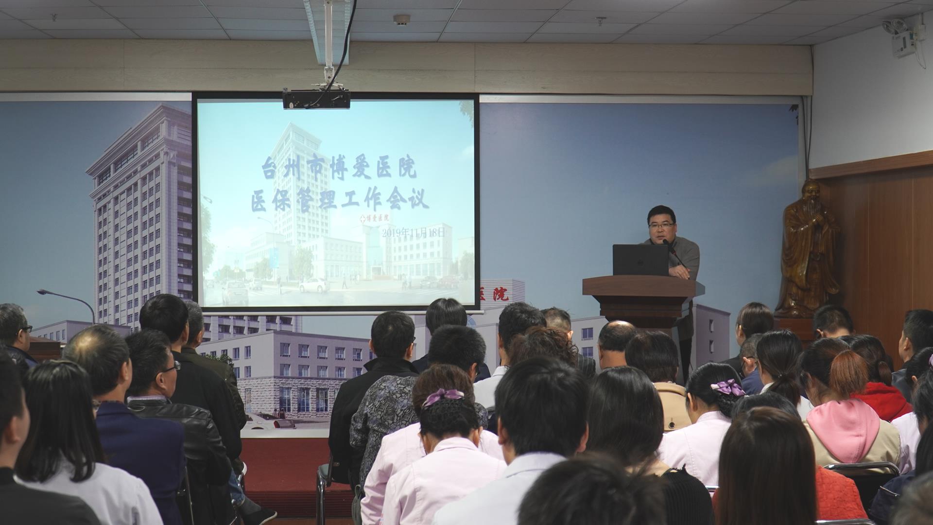 台州市博爱医院召开医保管理工作会议暨DRGs（疾病诊断相关分组）培训会议