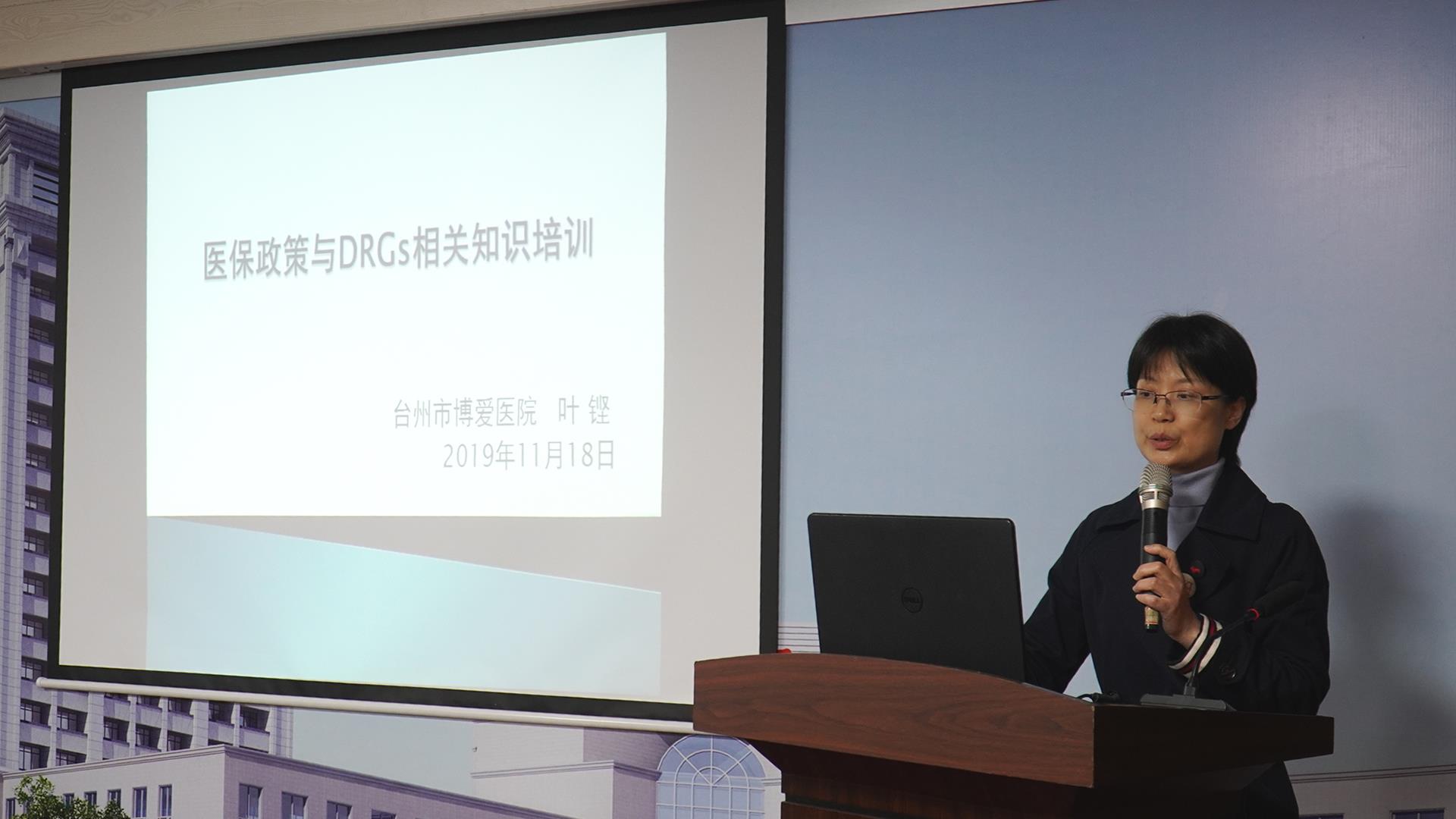 台州市博爱医院召开医保管理工作会议暨DRGs（疾病诊断相关分组）培训会议