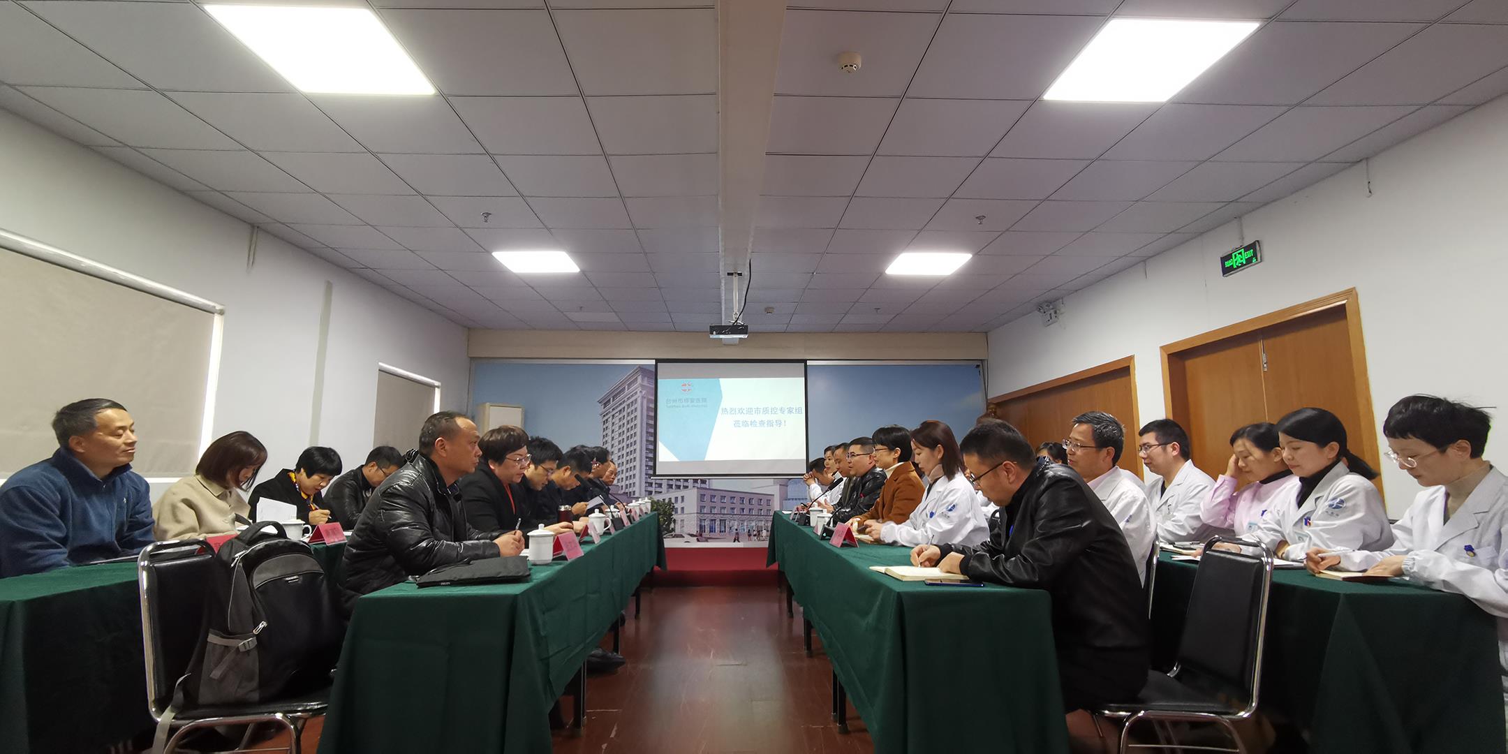 台州市博爱医院迎来2019年市级医疗质量管理“大考”