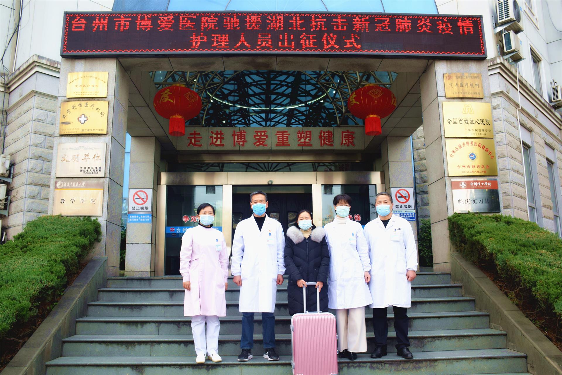 白衣逆行｜台州市博爱医院姚敏同志出征湖北！|台州市博爱医院