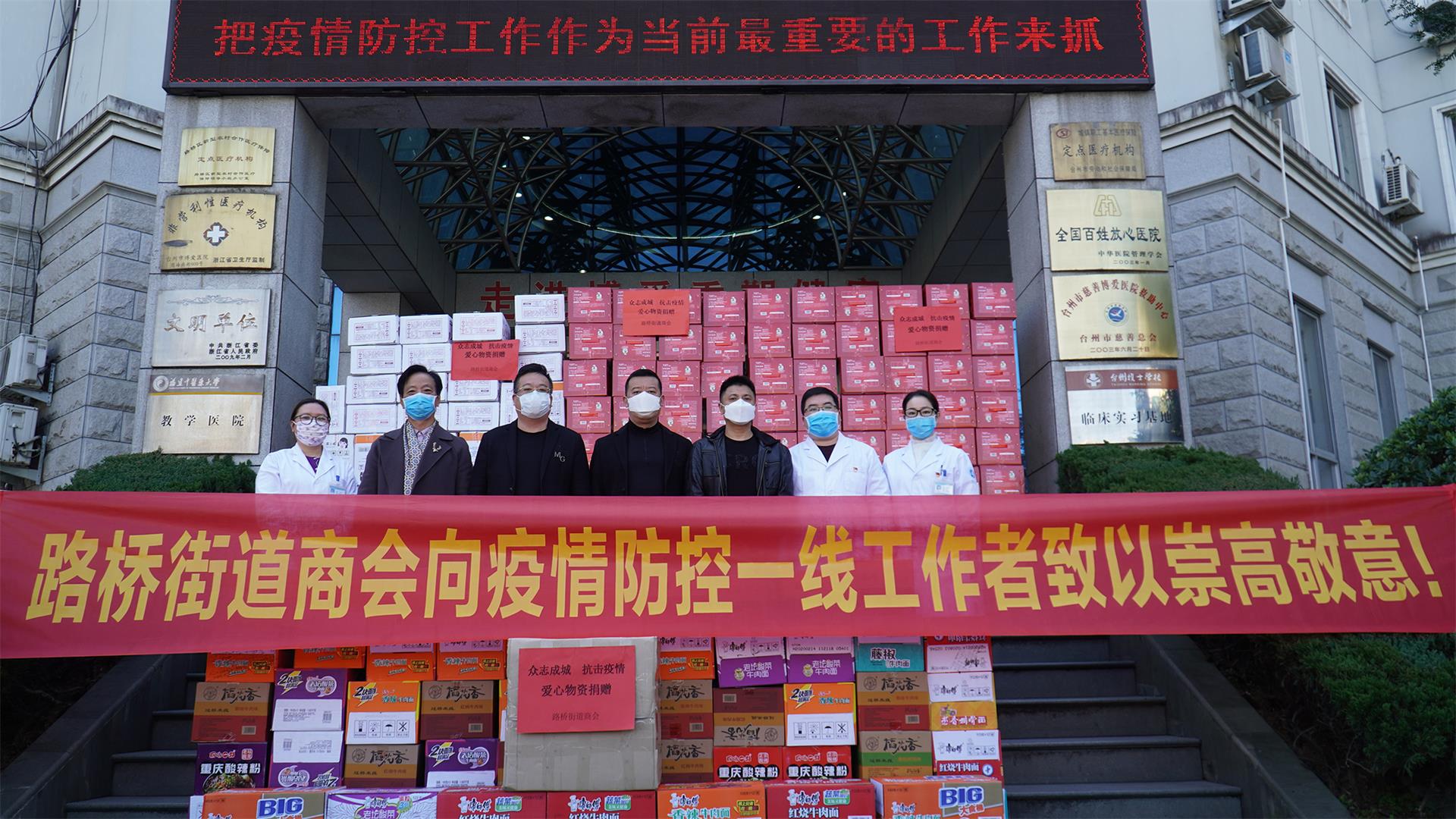 万众一心 静待花开｜感谢路桥街道商会的支持和帮助！|台州市博爱医院