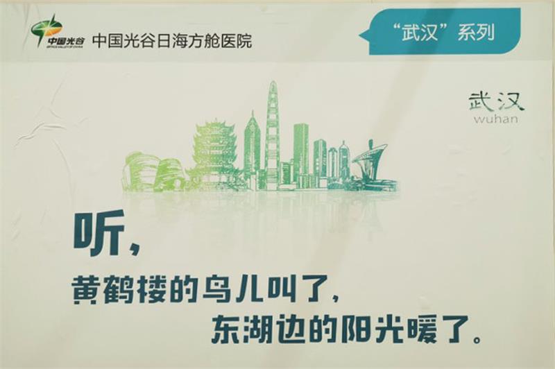 方舱记｜阴霾终将散去，阳光依旧温暖｜台州市博爱医院