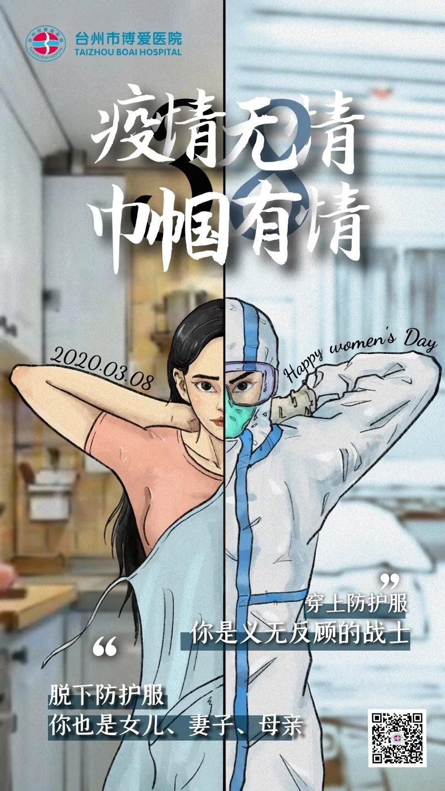 疫情无情、巾帼有情，博爱医院妇委会送节日祝福