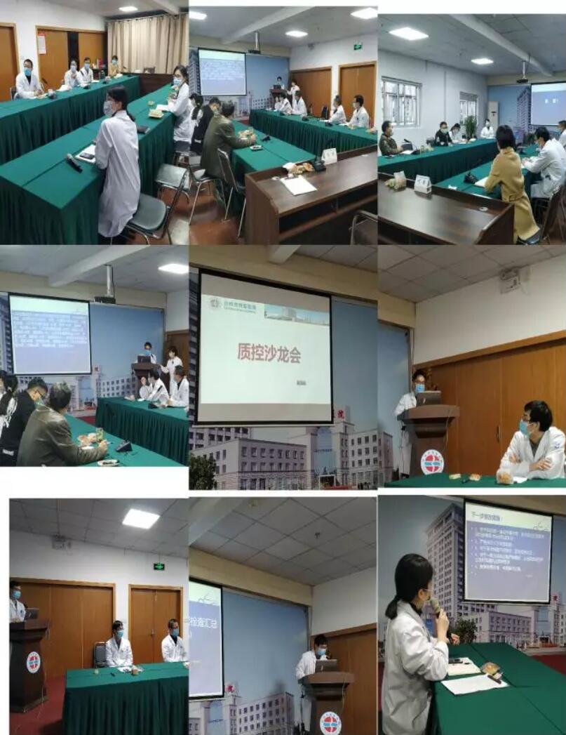 台州市博爱医院召开2020年第一期医疗质控沙龙