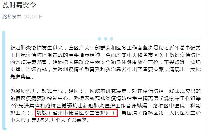 社会办医｜不可忽视的抗疫力量|台州市博爱医院