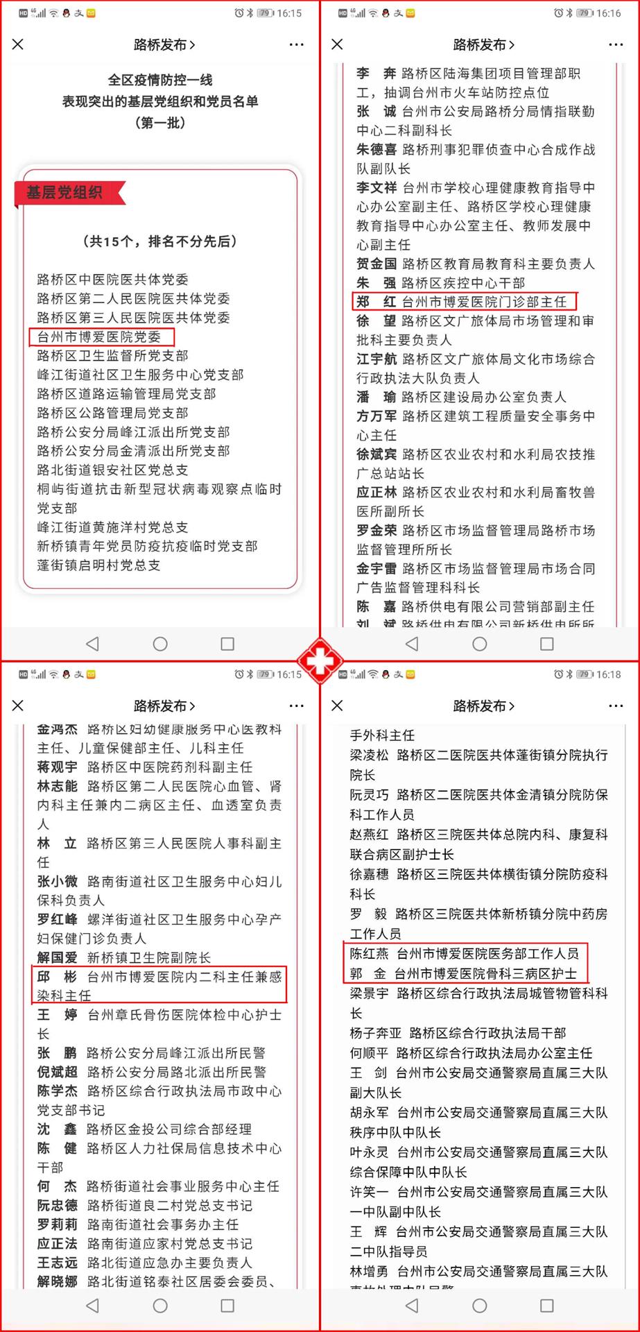 社会办医｜不可忽视的抗疫力量|台州市博爱医院