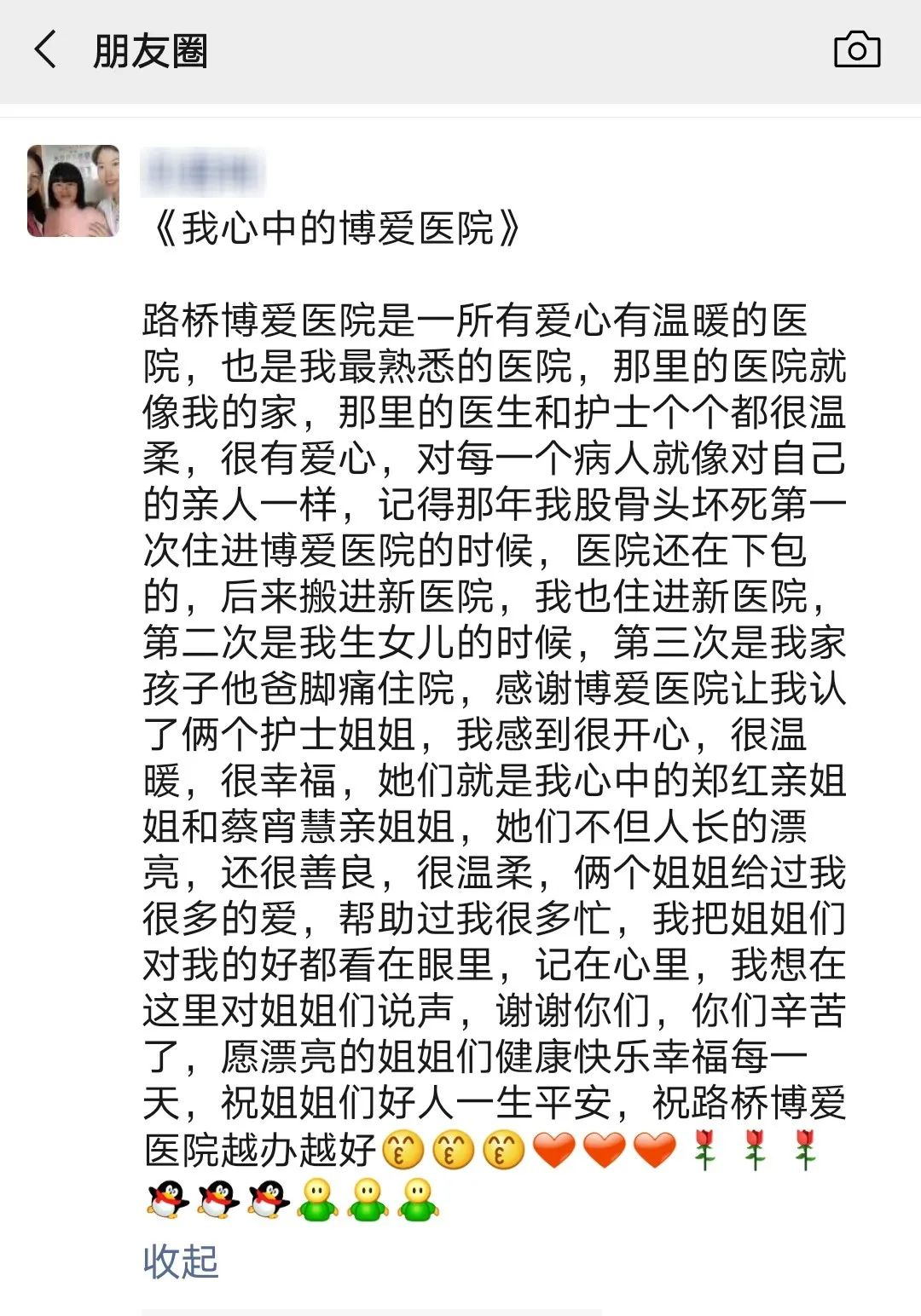 谢谢你，也温暖了我们