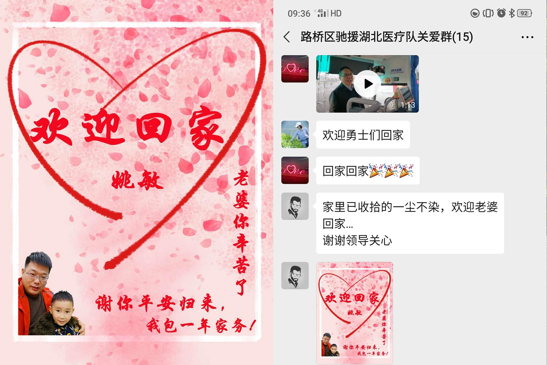 欢迎回家！姚敏等路桥区援鄂医疗队的队员们今日返回路桥