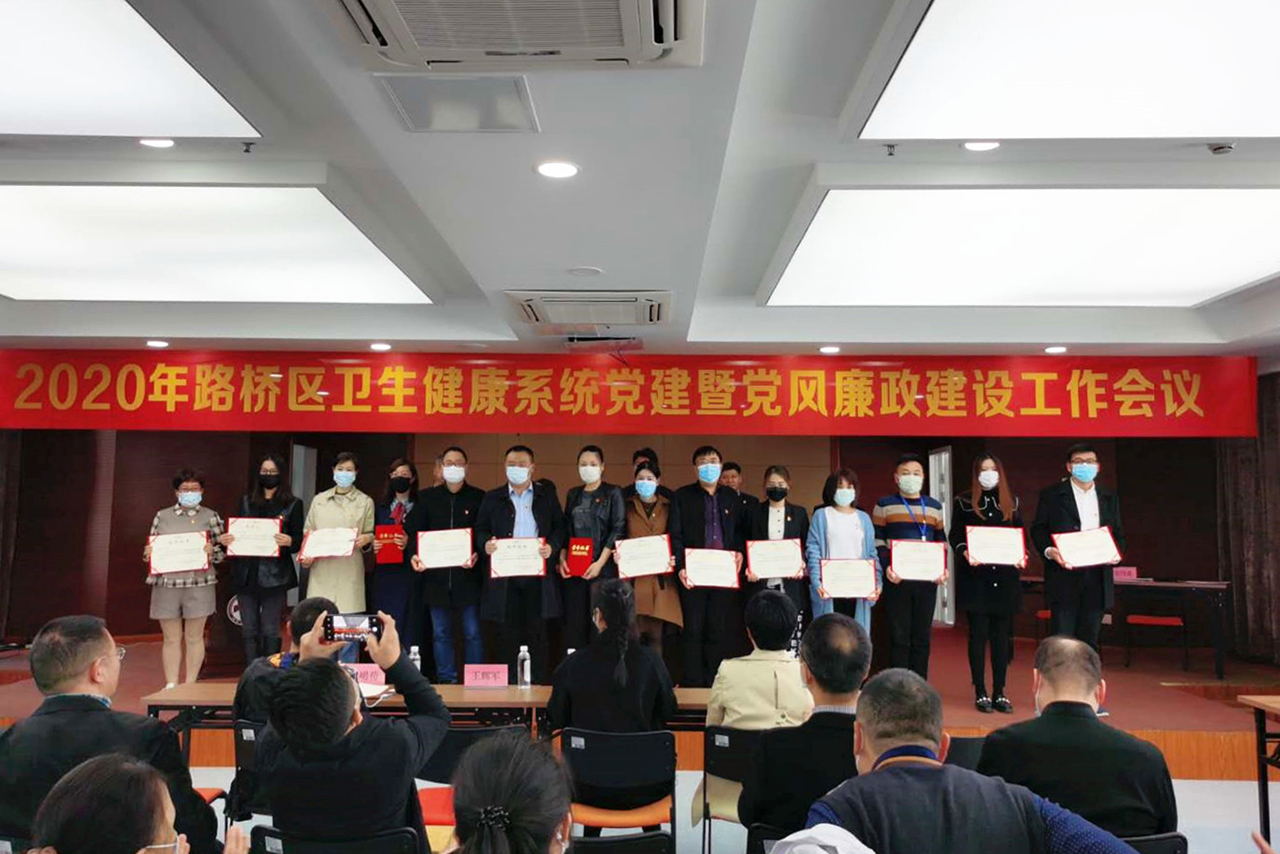 区卫健系统2020党建工作会议召开，博爱党委这些支部和个人受表彰！