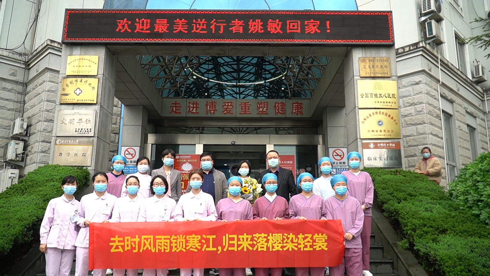 嗨，姚敏，好久不见！|台州市博爱医院