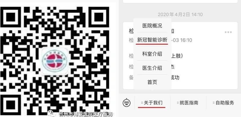 台州市博爱医院告患者及家属书