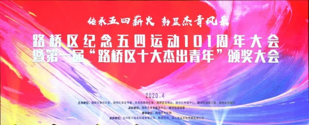 台州市博爱医院姚敏荣获“路桥区十大杰出青年”特殊贡献奖