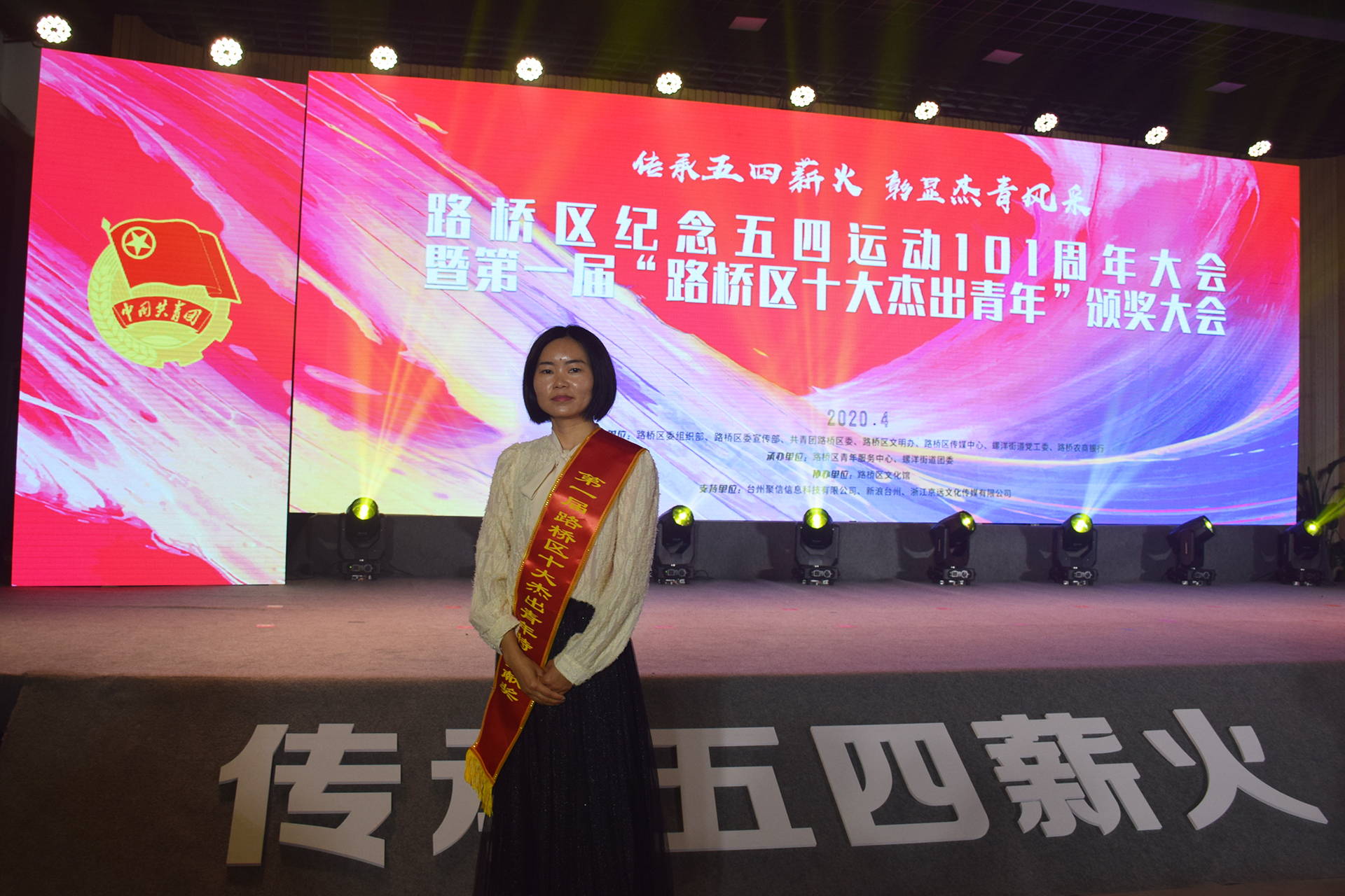 台州市博爱医院姚敏荣获“路桥区十大杰出青年”特殊贡献奖