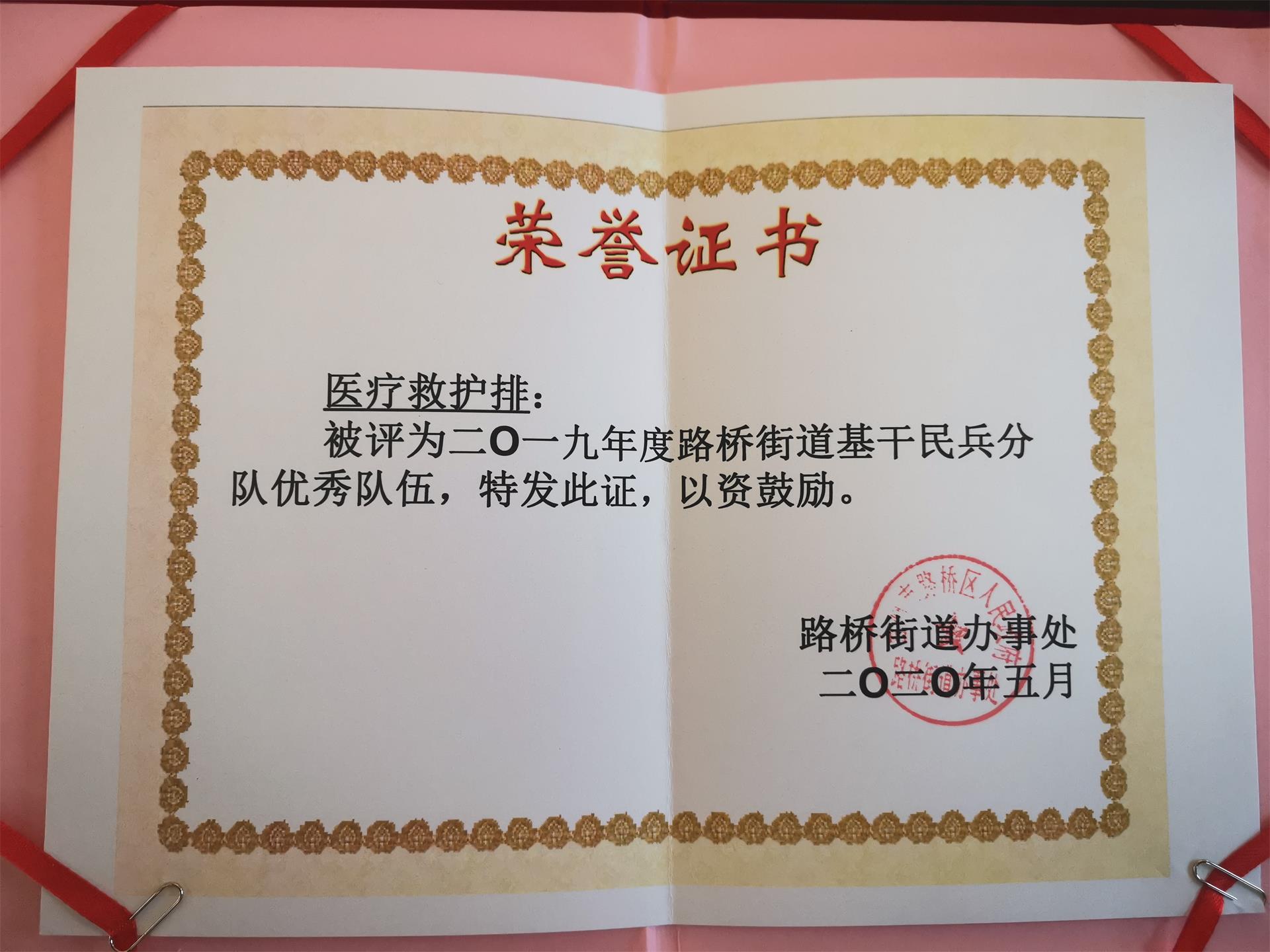 我是一个兵｜博爱医院医疗救护排参加路桥街道2020年度民兵整组点验大会