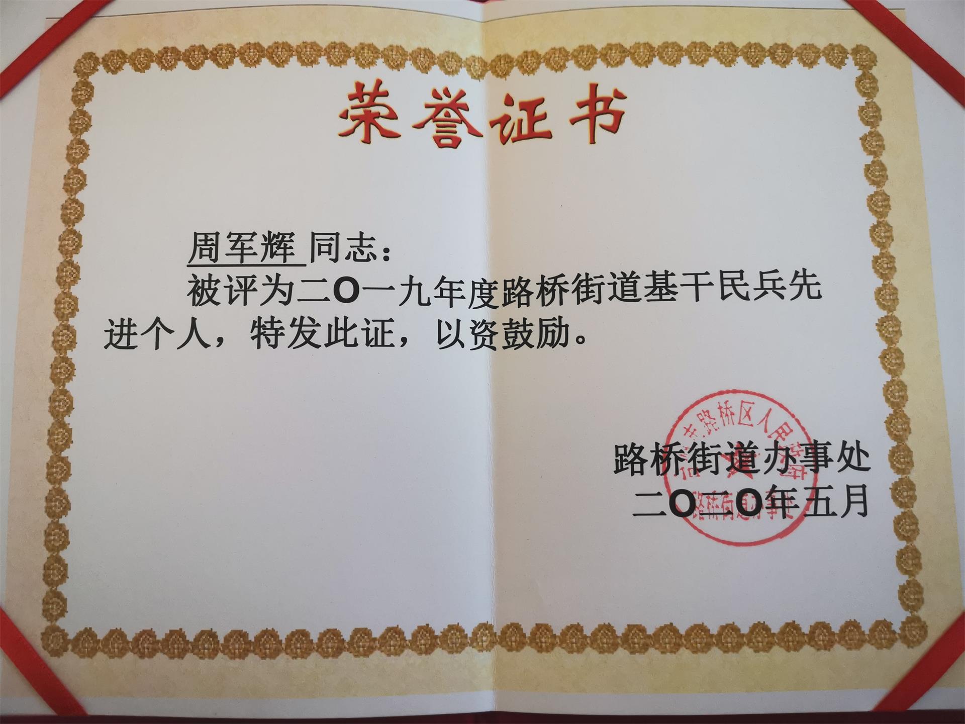 我是一个兵｜博爱医院医疗救护排参加路桥街道2020年度民兵整组点验大会