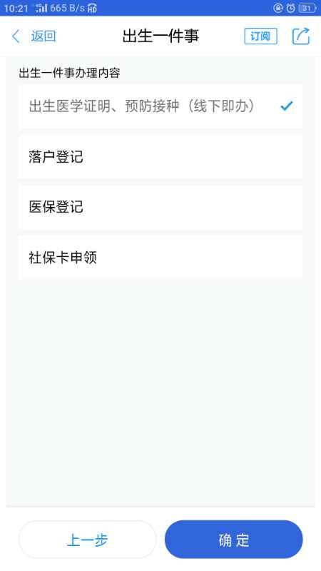 快来体验一下吧｜出生医学证明、预防接种证、新生儿落户登记、市民卡可以申请掌上办了