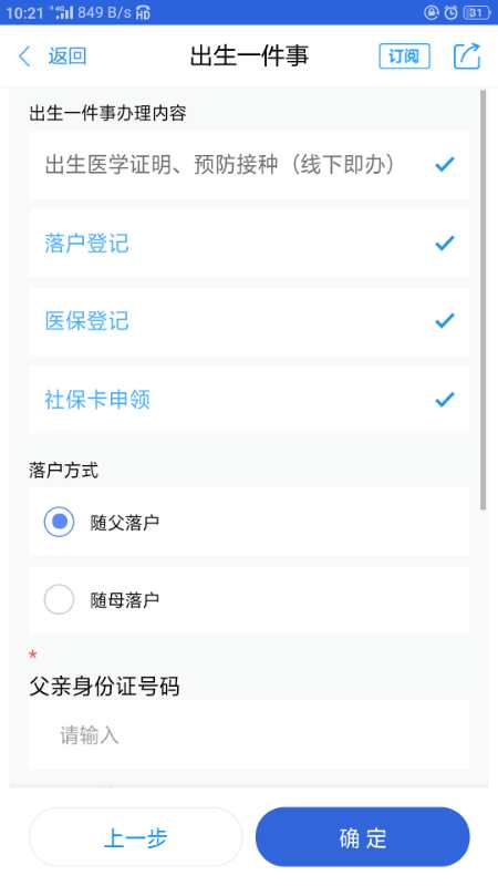 快来体验一下吧｜出生医学证明、预防接种证、新生儿落户登记、市民卡可以申请掌上办了